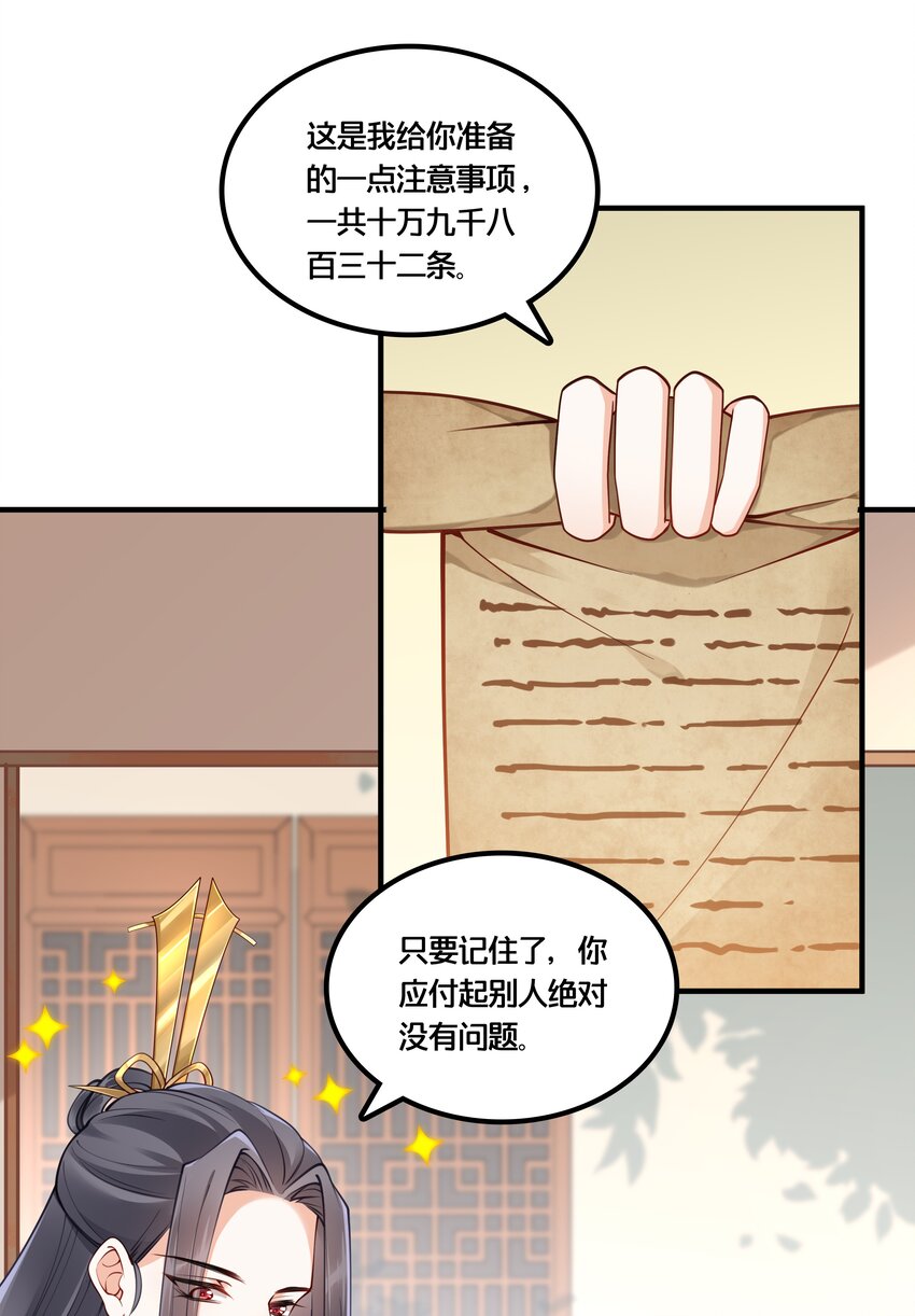 《我不要宫斗啊》003 卖身青楼？！ 第20页
