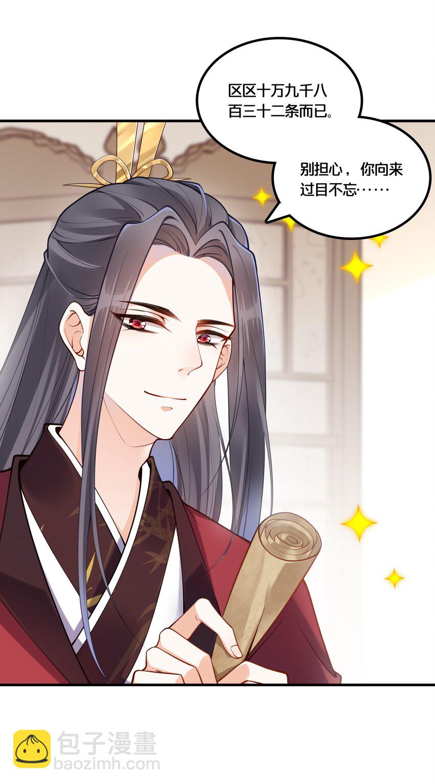 《我不要宫斗啊》003 卖身青楼？！ 第23页