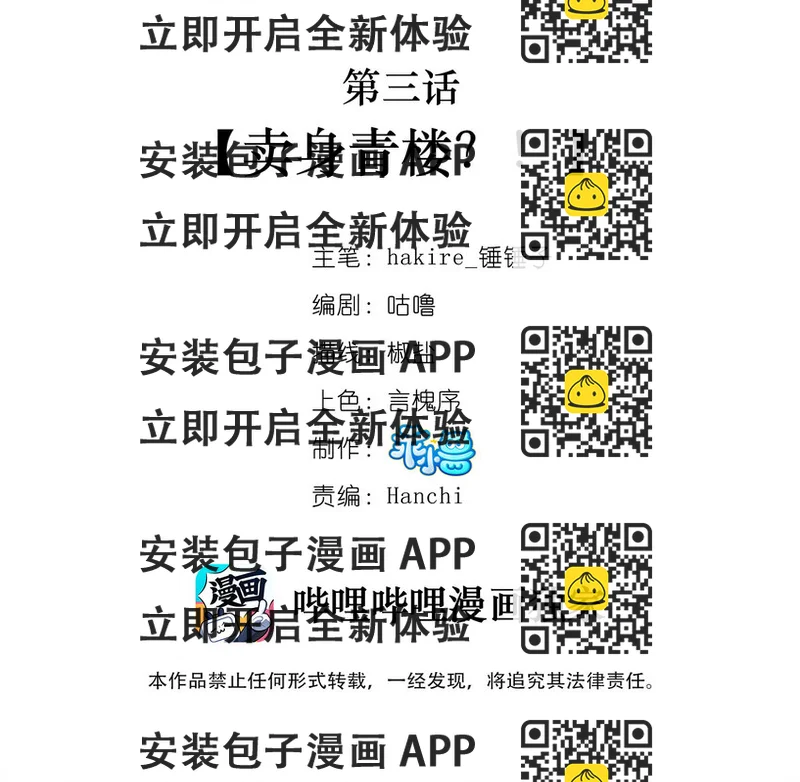 《我不要宫斗啊》003 卖身青楼？！ 第2页