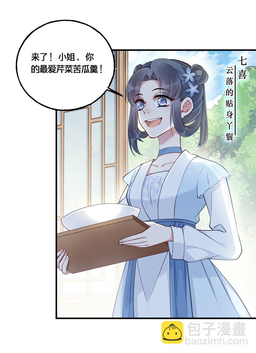 《我不要宫斗啊》003 卖身青楼？！ 第30页