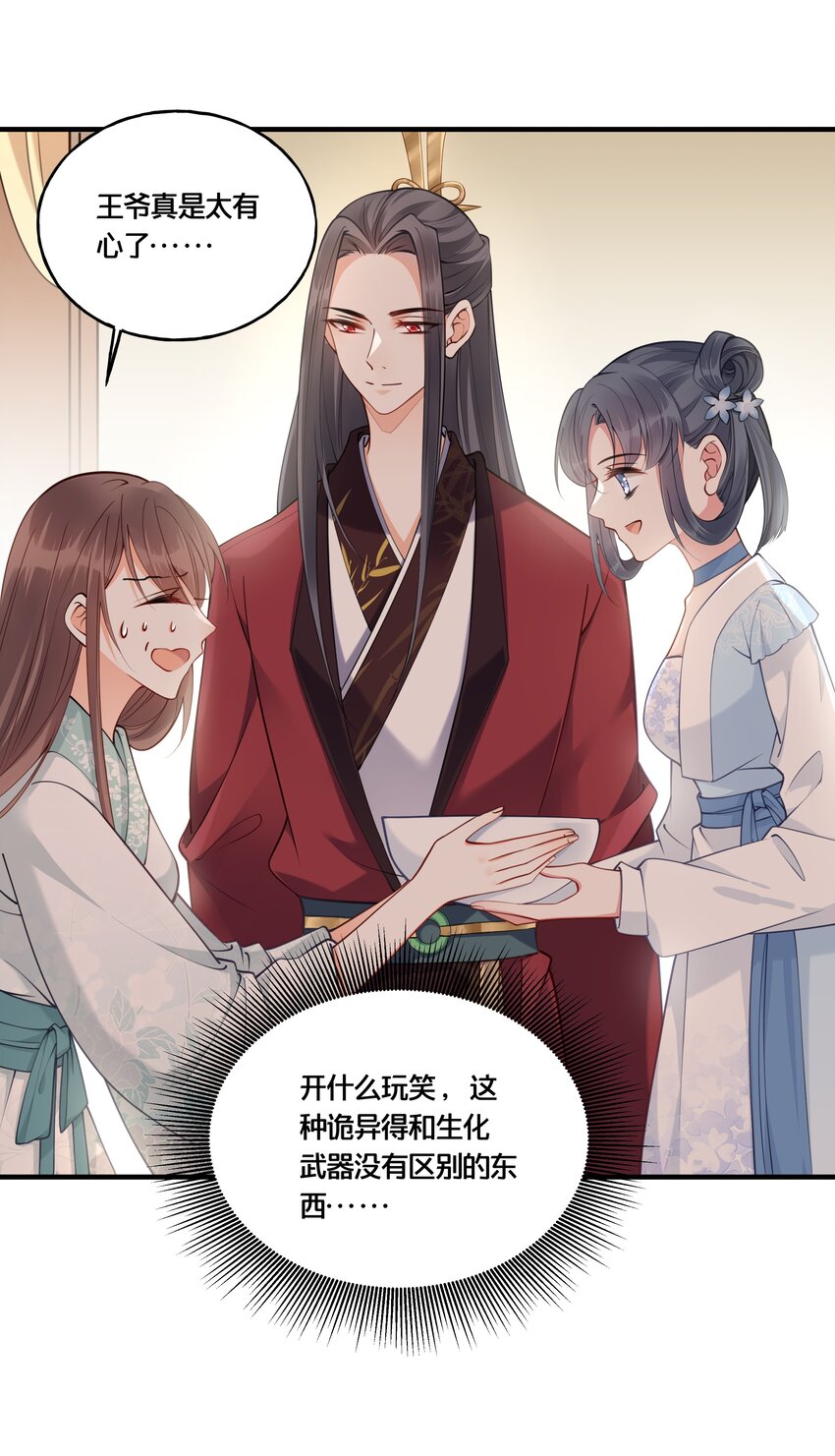 《我不要宫斗啊》003 卖身青楼？！ 第32页