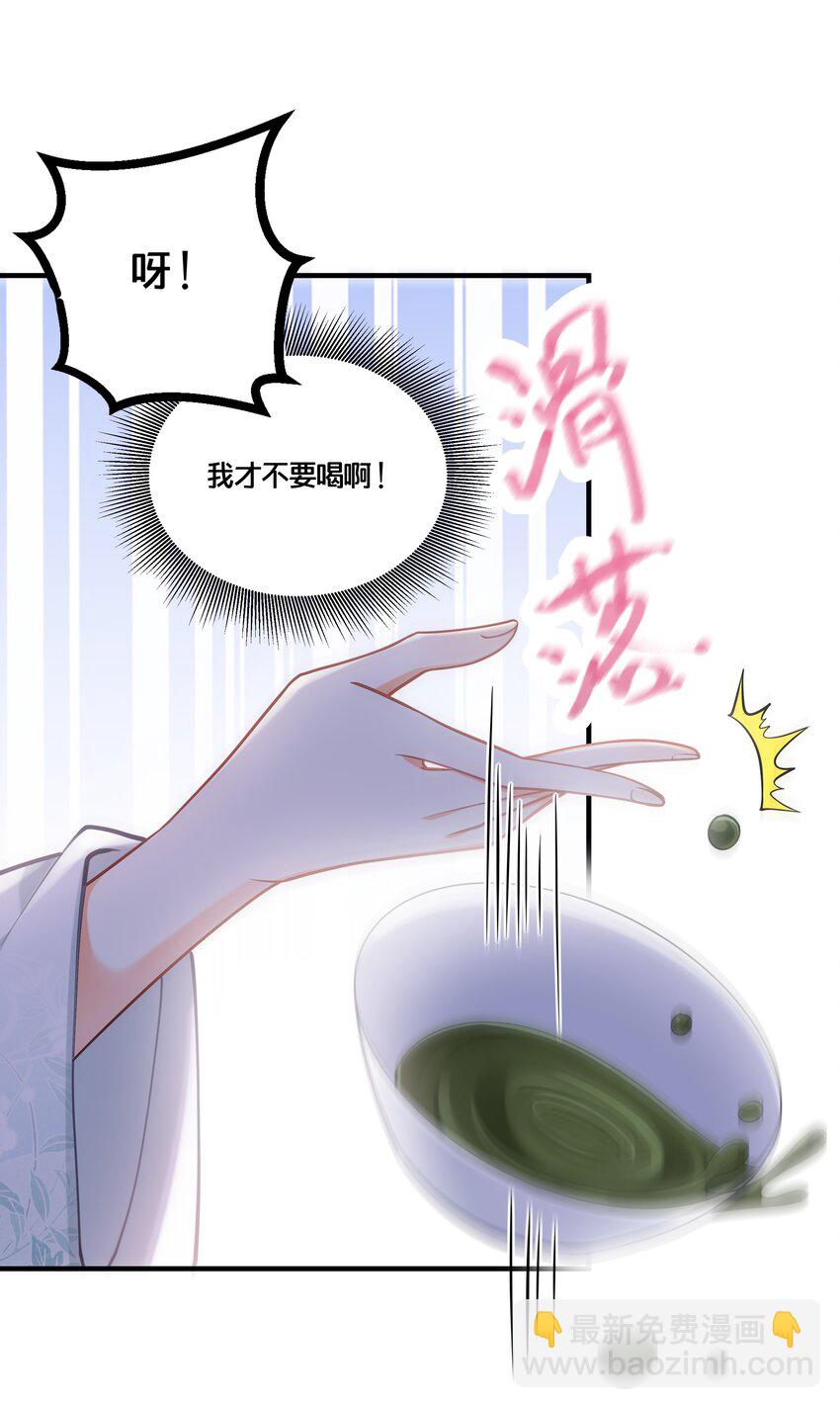 《我不要宫斗啊》003 卖身青楼？！ 第33页