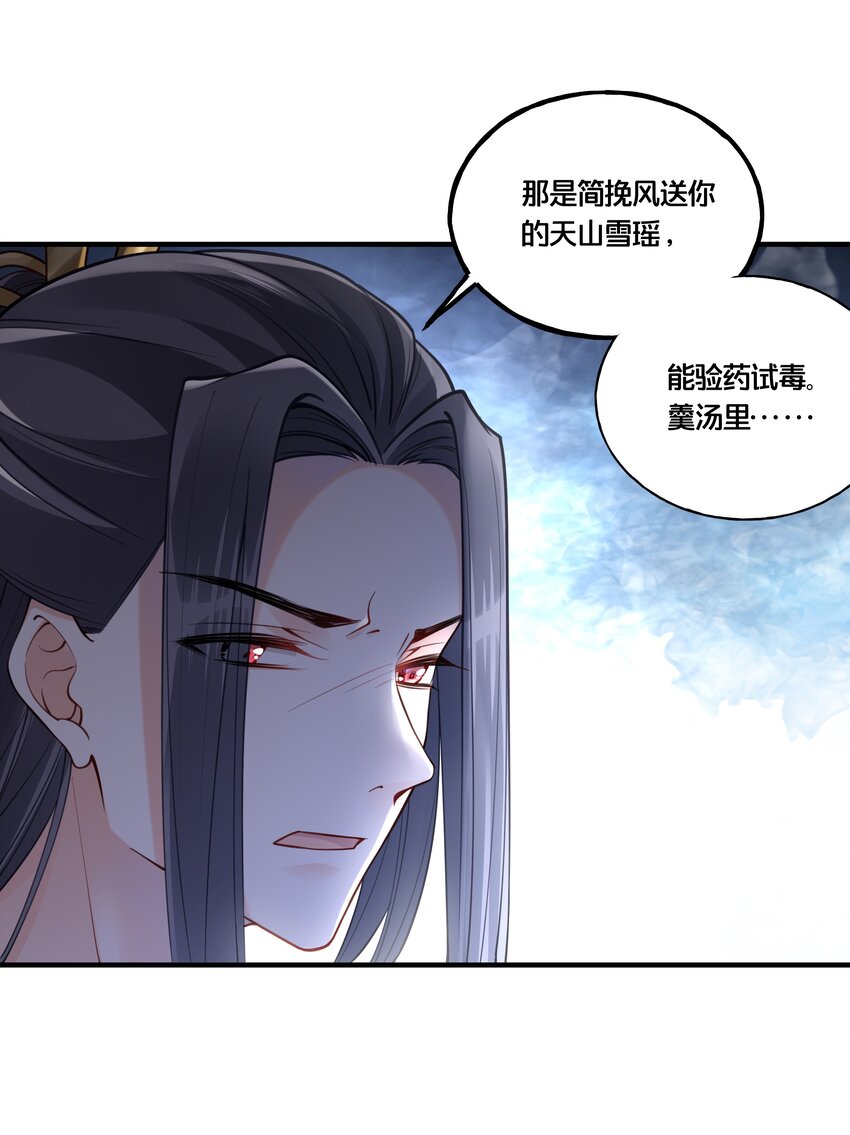 《我不要宫斗啊》003 卖身青楼？！ 第37页