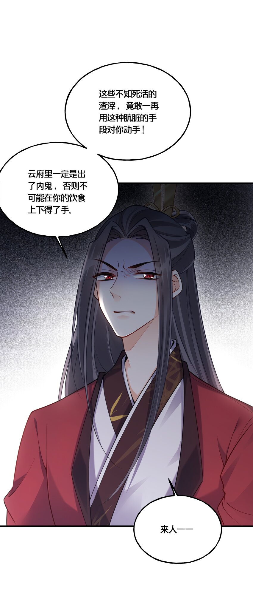 《我不要宫斗啊》003 卖身青楼？！ 第39页