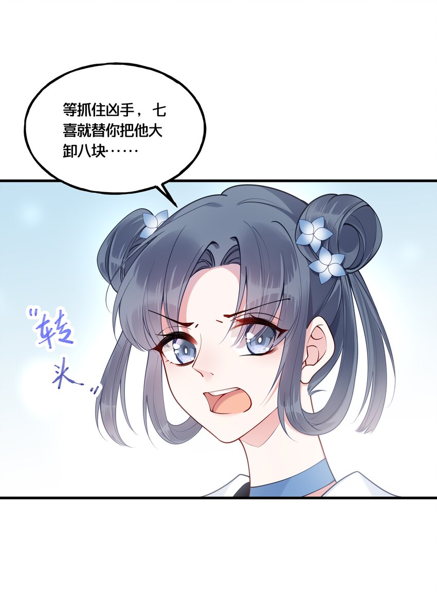《我不要宫斗啊》003 卖身青楼？！ 第45页