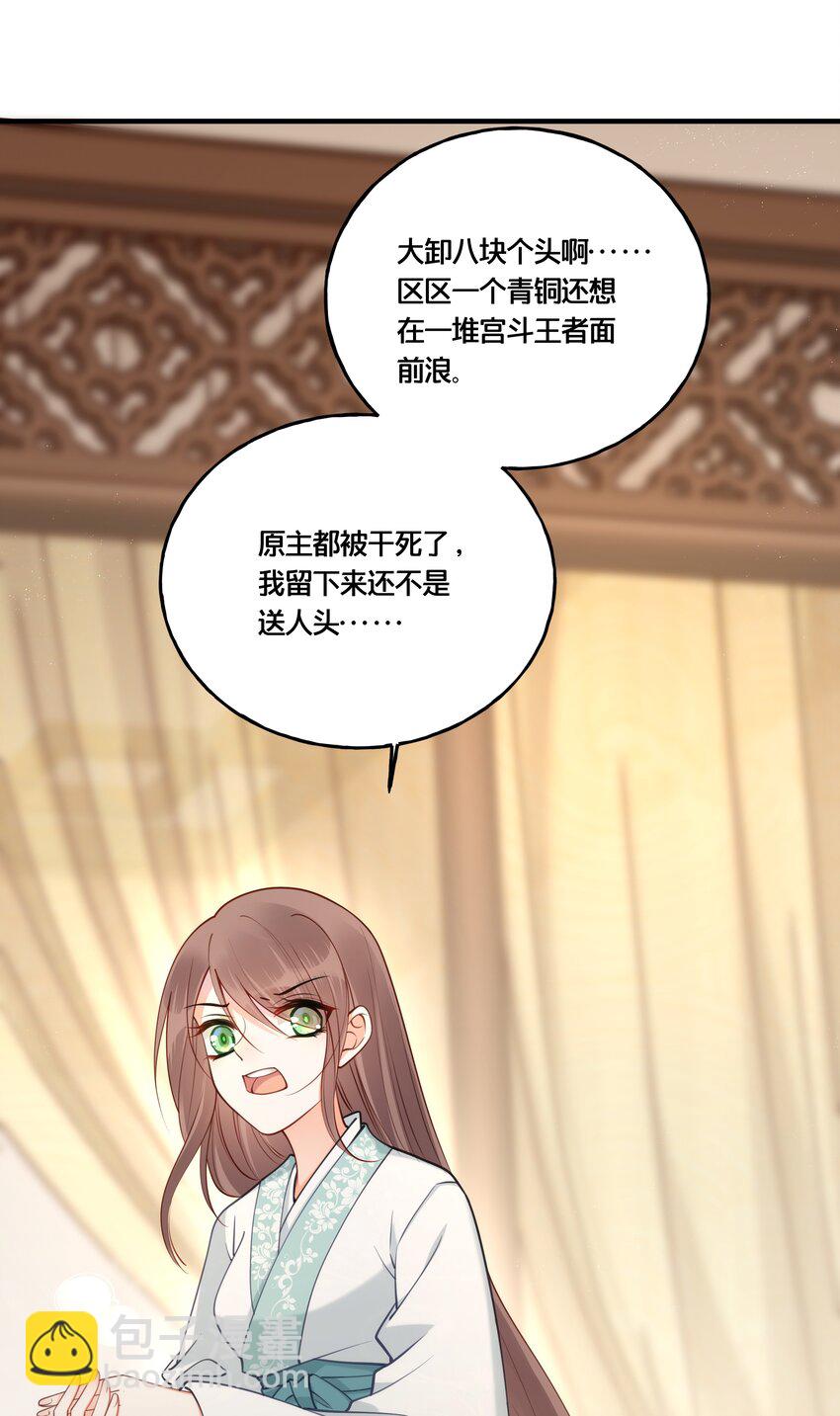 《我不要宫斗啊》003 卖身青楼？！ 第47页