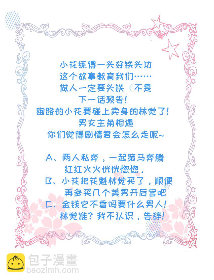 《我不要宫斗啊》003 卖身青楼？！ 第50页
