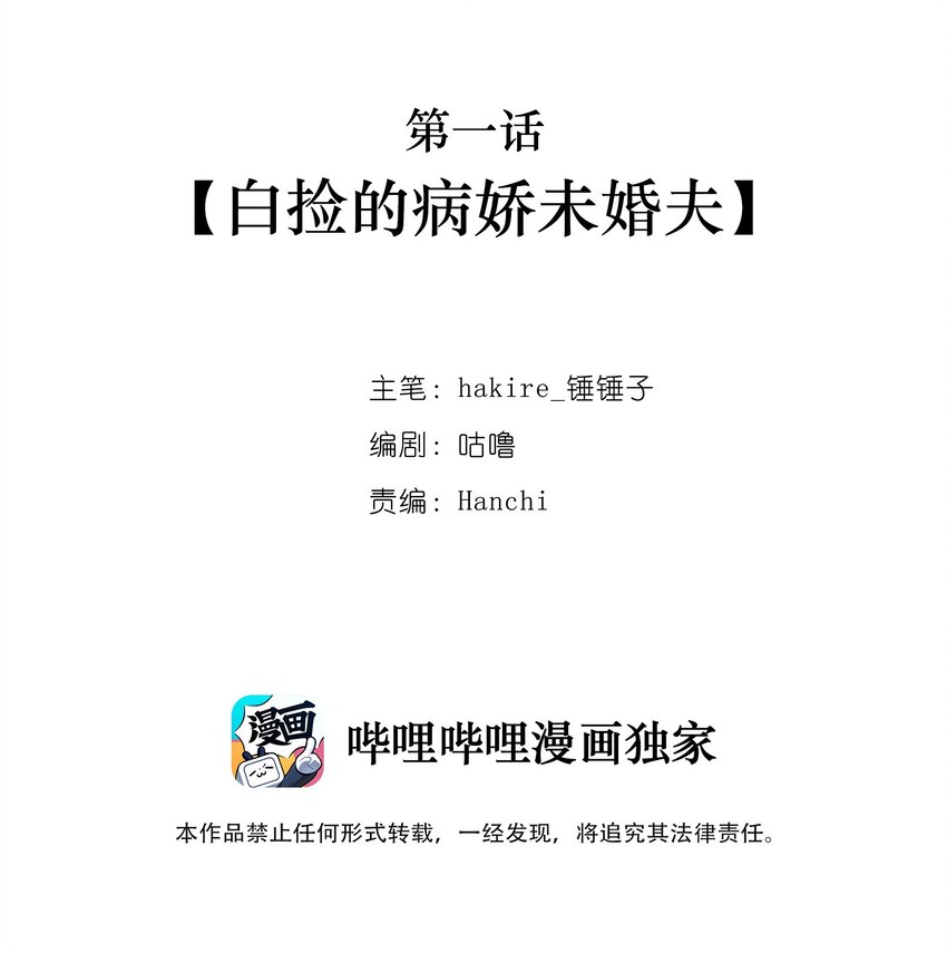 《我不要宫斗啊》001 白捡的病娇未婚夫 第2页