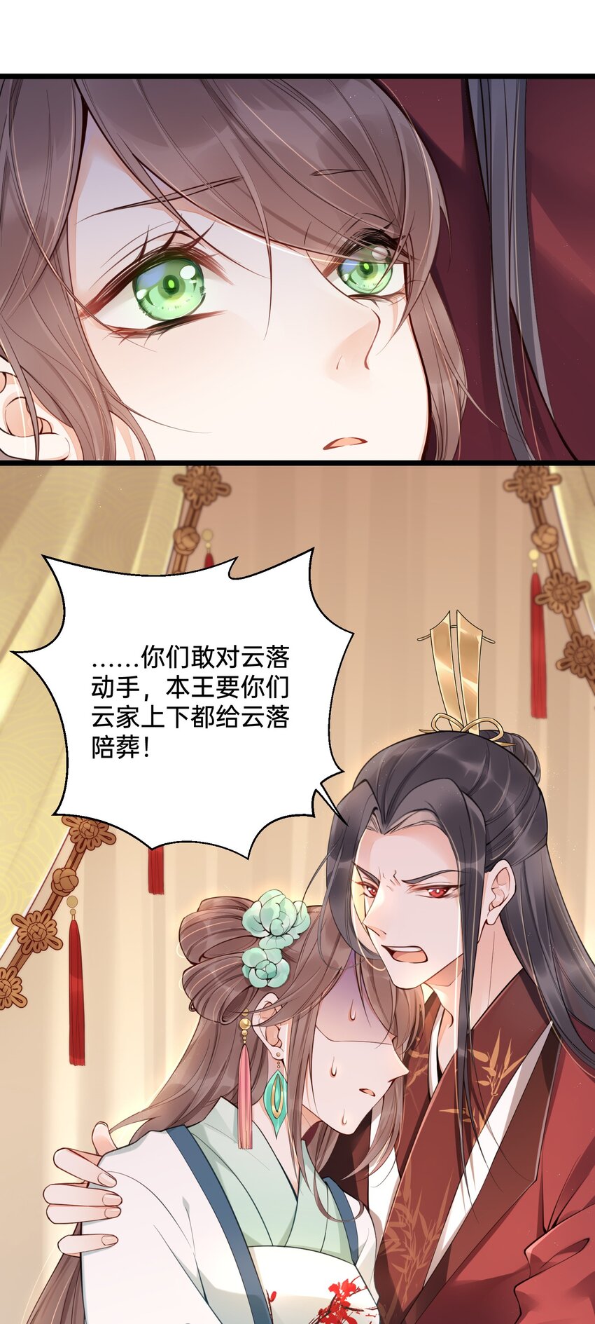 《我不要宫斗啊》001 白捡的病娇未婚夫 第30页