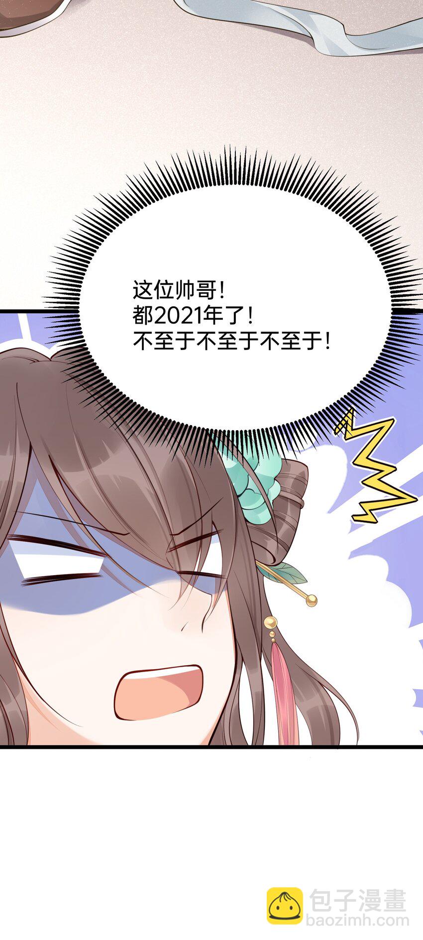 《我不要宫斗啊》001 白捡的病娇未婚夫 第32页