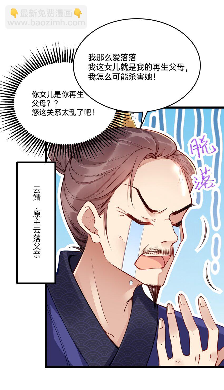 《我不要宫斗啊》001 白捡的病娇未婚夫 第35页