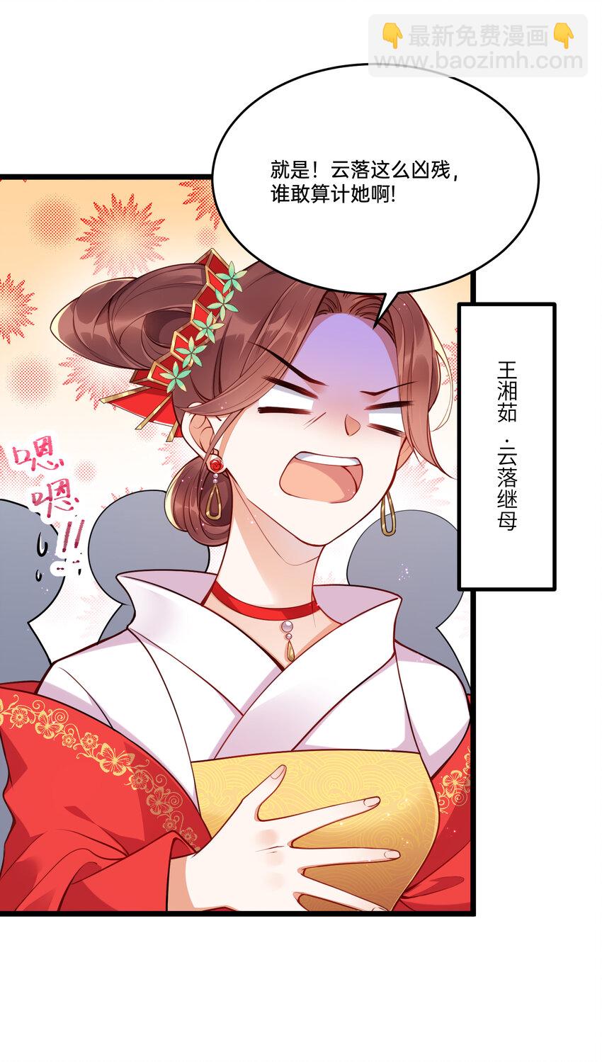 《我不要宫斗啊》001 白捡的病娇未婚夫 第36页
