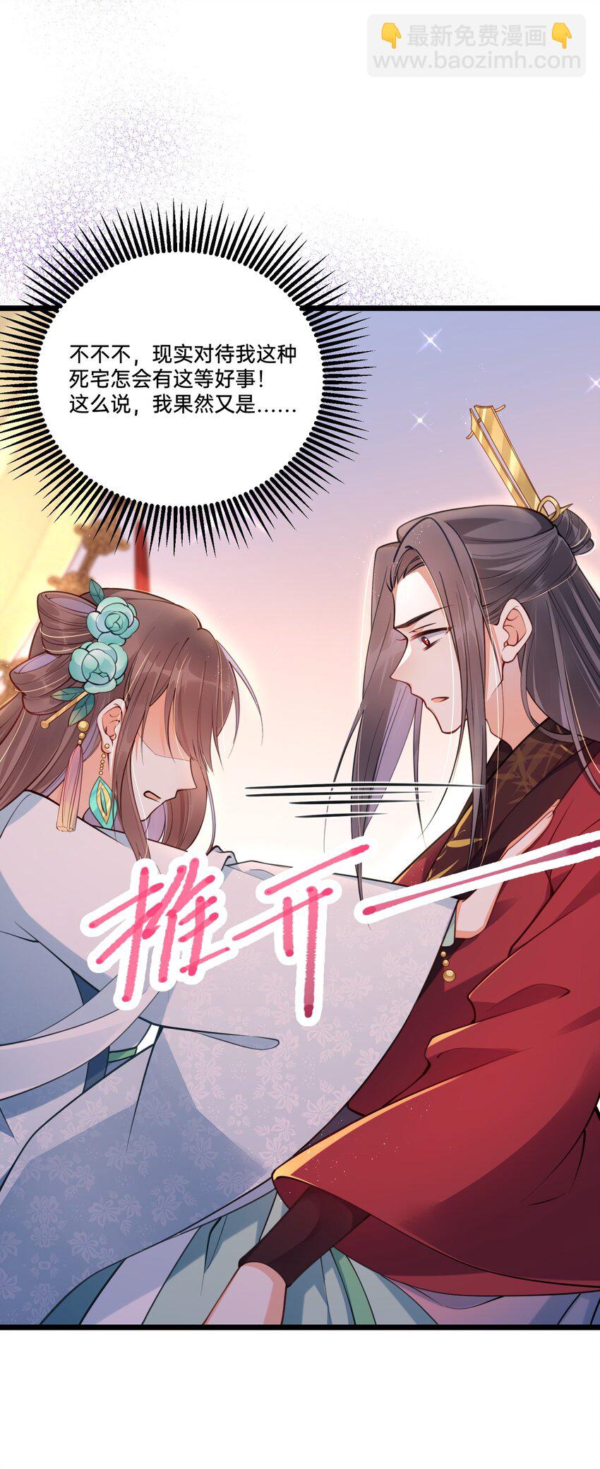 《我不要宫斗啊》001 白捡的病娇未婚夫 第42页