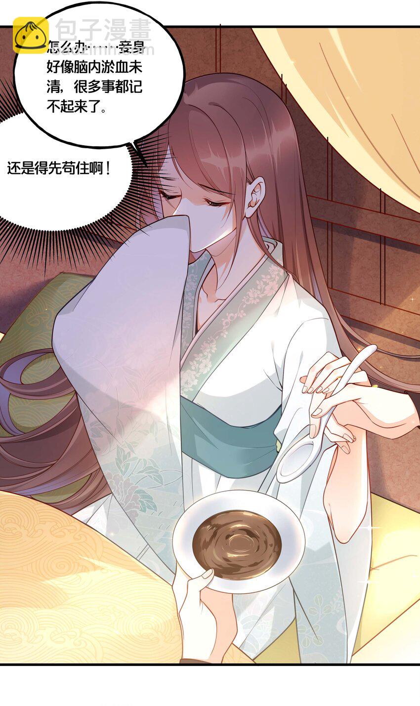 《我不要宫斗啊》002 影后原来就是我 第10页