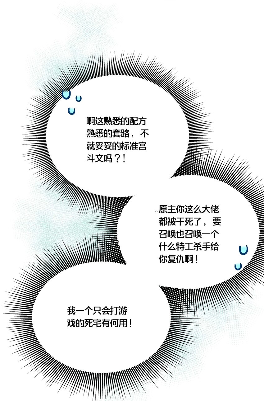 《我不要宫斗啊》002 影后原来就是我 第23页