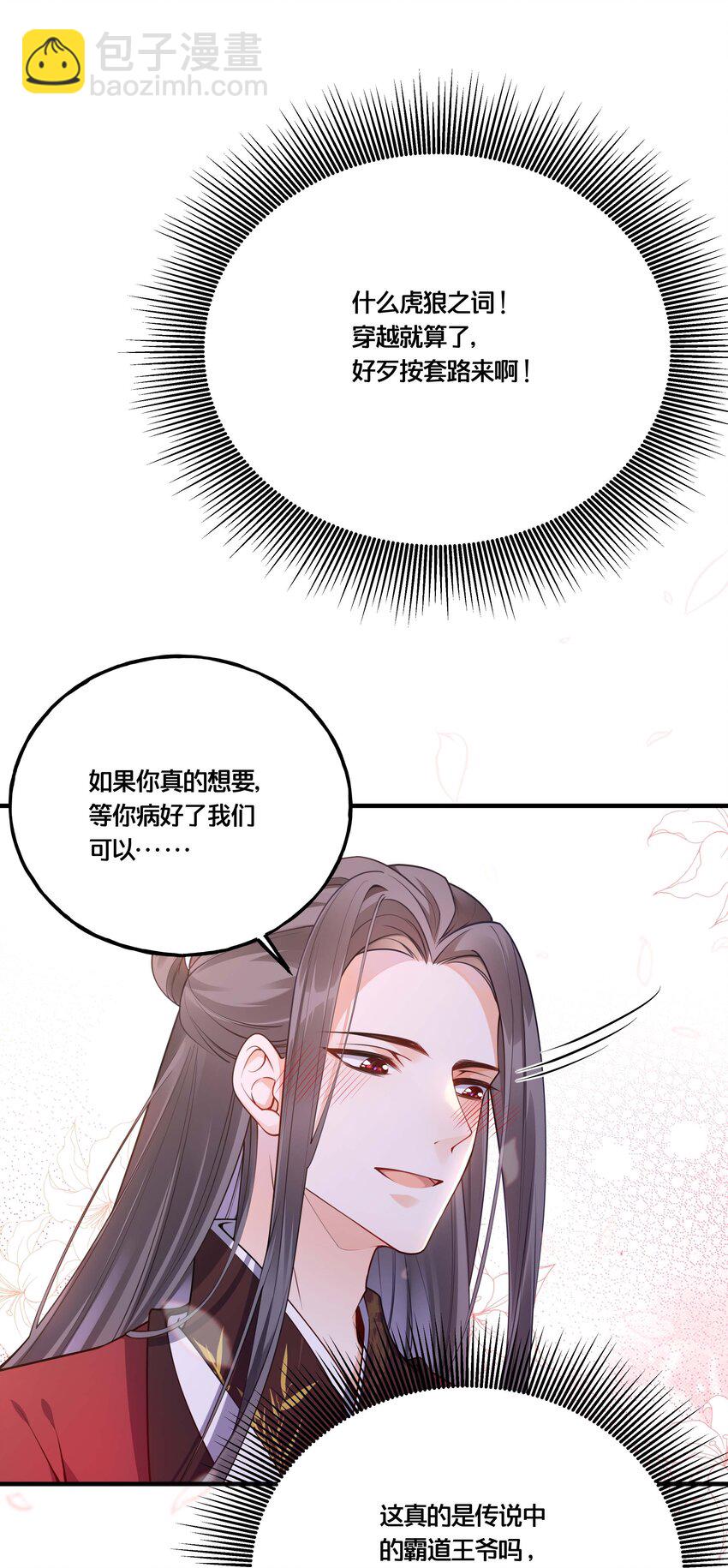 《我不要宫斗啊》002 影后原来就是我 第8页