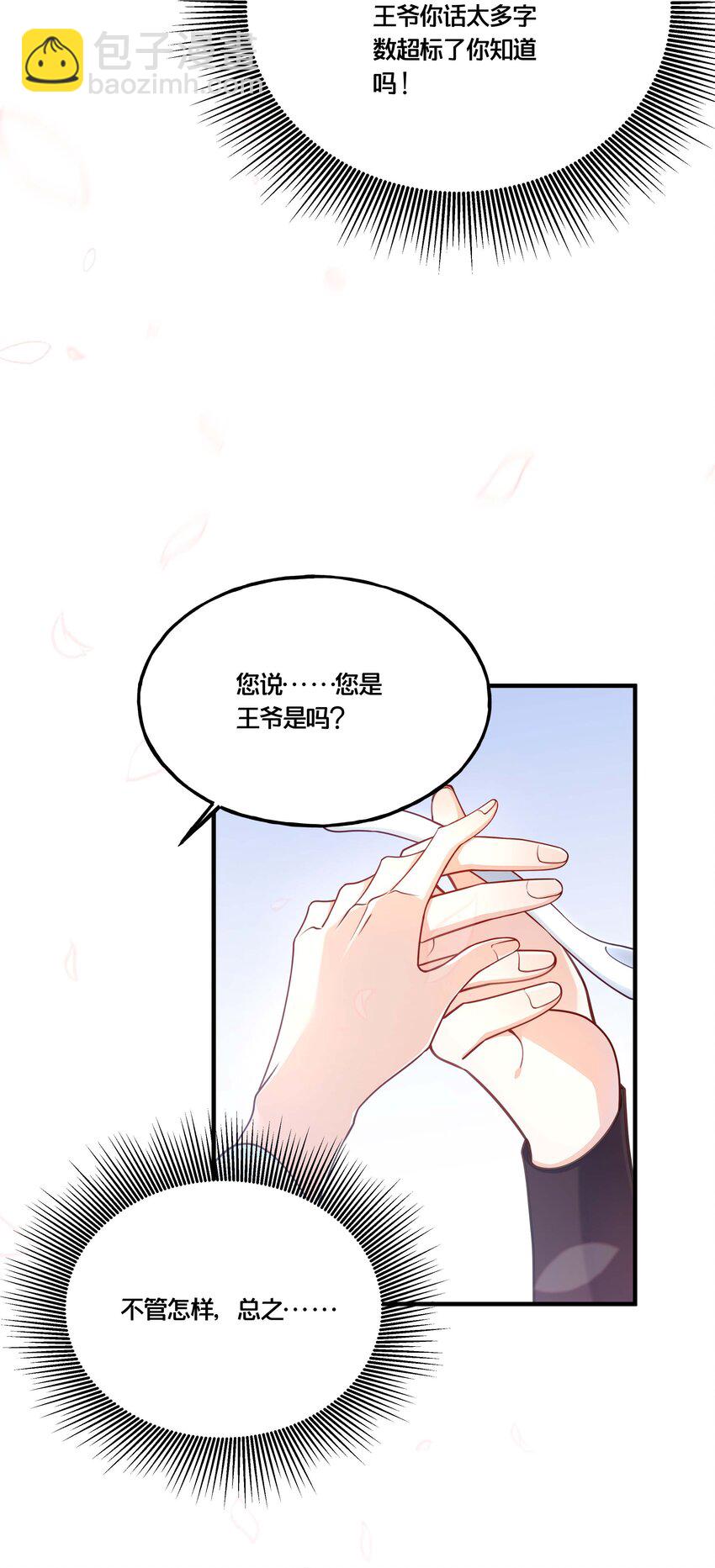 《我不要宫斗啊》002 影后原来就是我 第9页