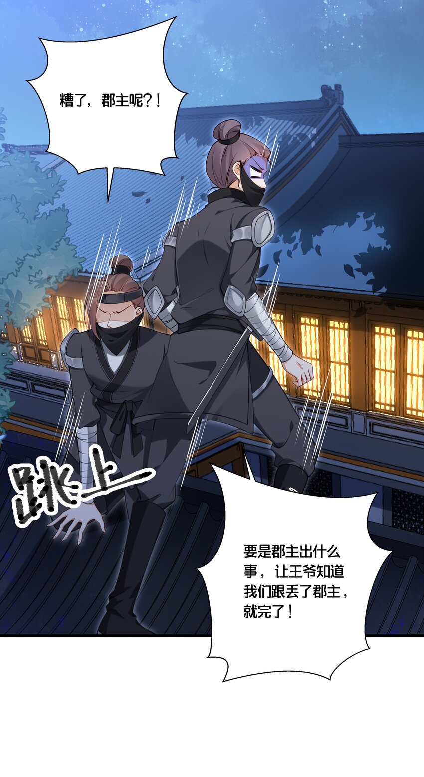 《我不要宫斗啊》004 逃亡二人组 第12页