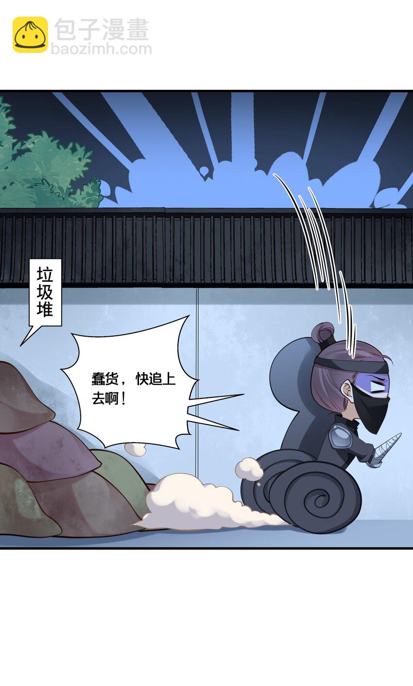 《我不要宫斗啊》004 逃亡二人组 第13页