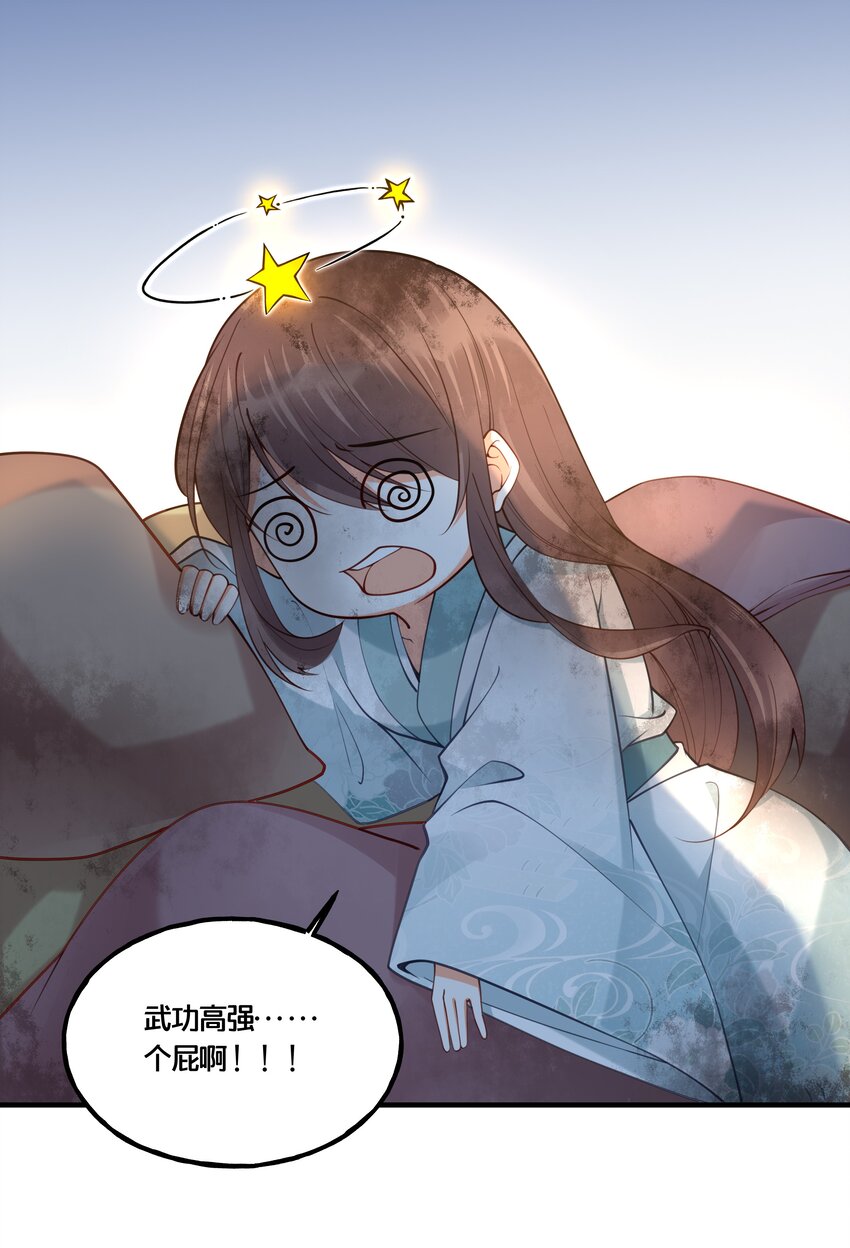《我不要宫斗啊》004 逃亡二人组 第15页