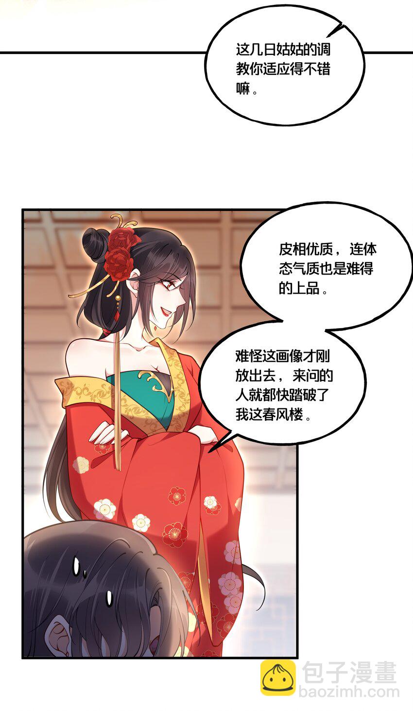 《我不要宫斗啊》004 逃亡二人组 第19页