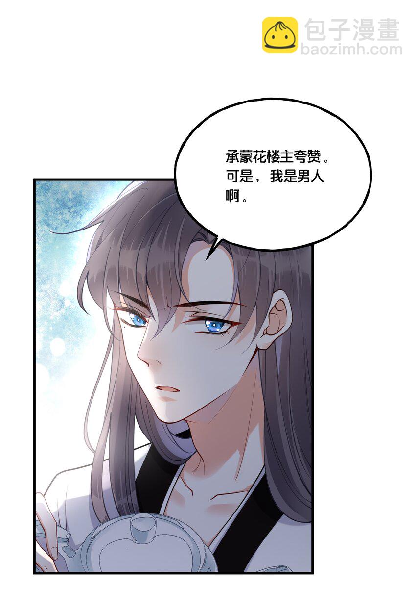 《我不要宫斗啊》004 逃亡二人组 第21页