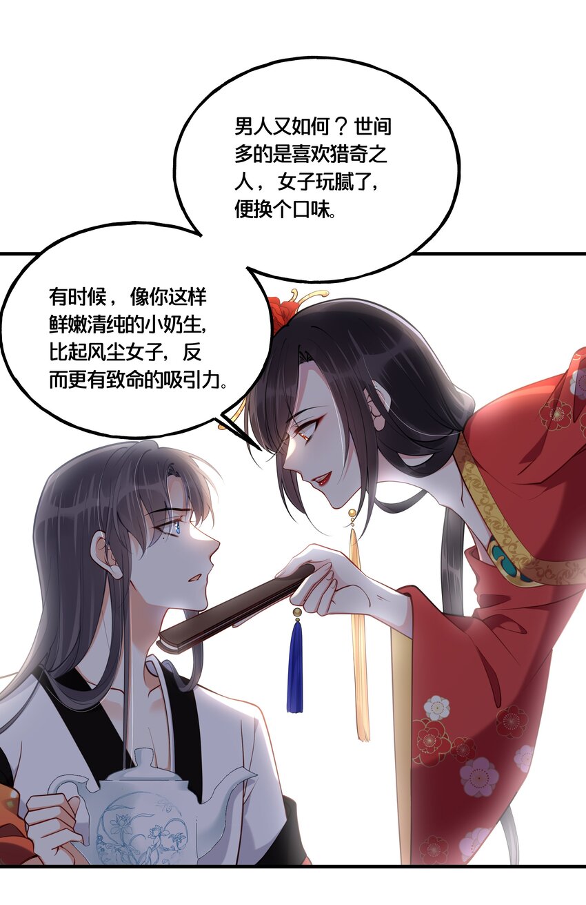 《我不要宫斗啊》004 逃亡二人组 第22页