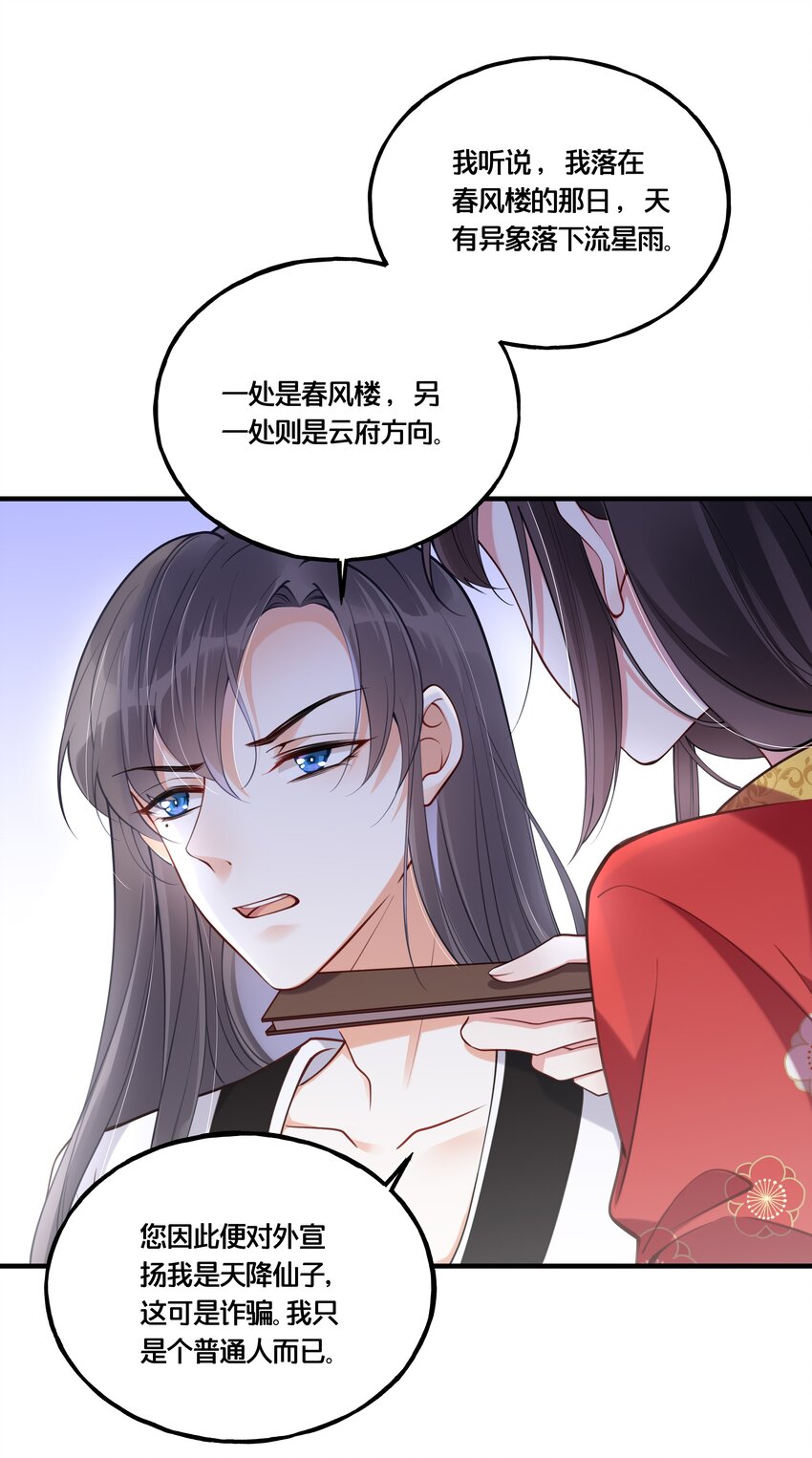 《我不要宫斗啊》004 逃亡二人组 第23页