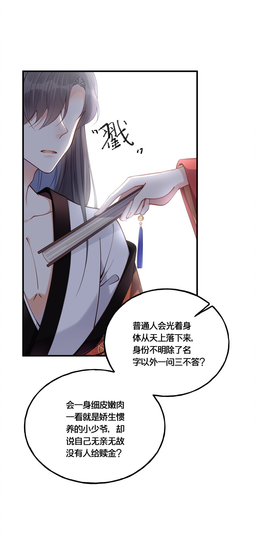 《我不要宫斗啊》004 逃亡二人组 第25页