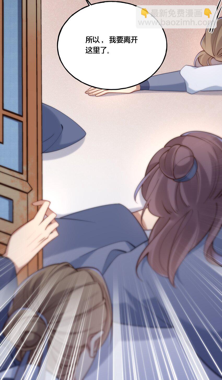 《我不要宫斗啊》004 逃亡二人组 第28页