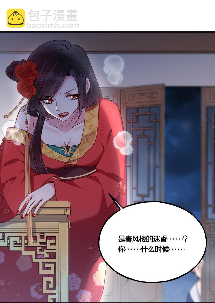 《我不要宫斗啊》004 逃亡二人组 第29页