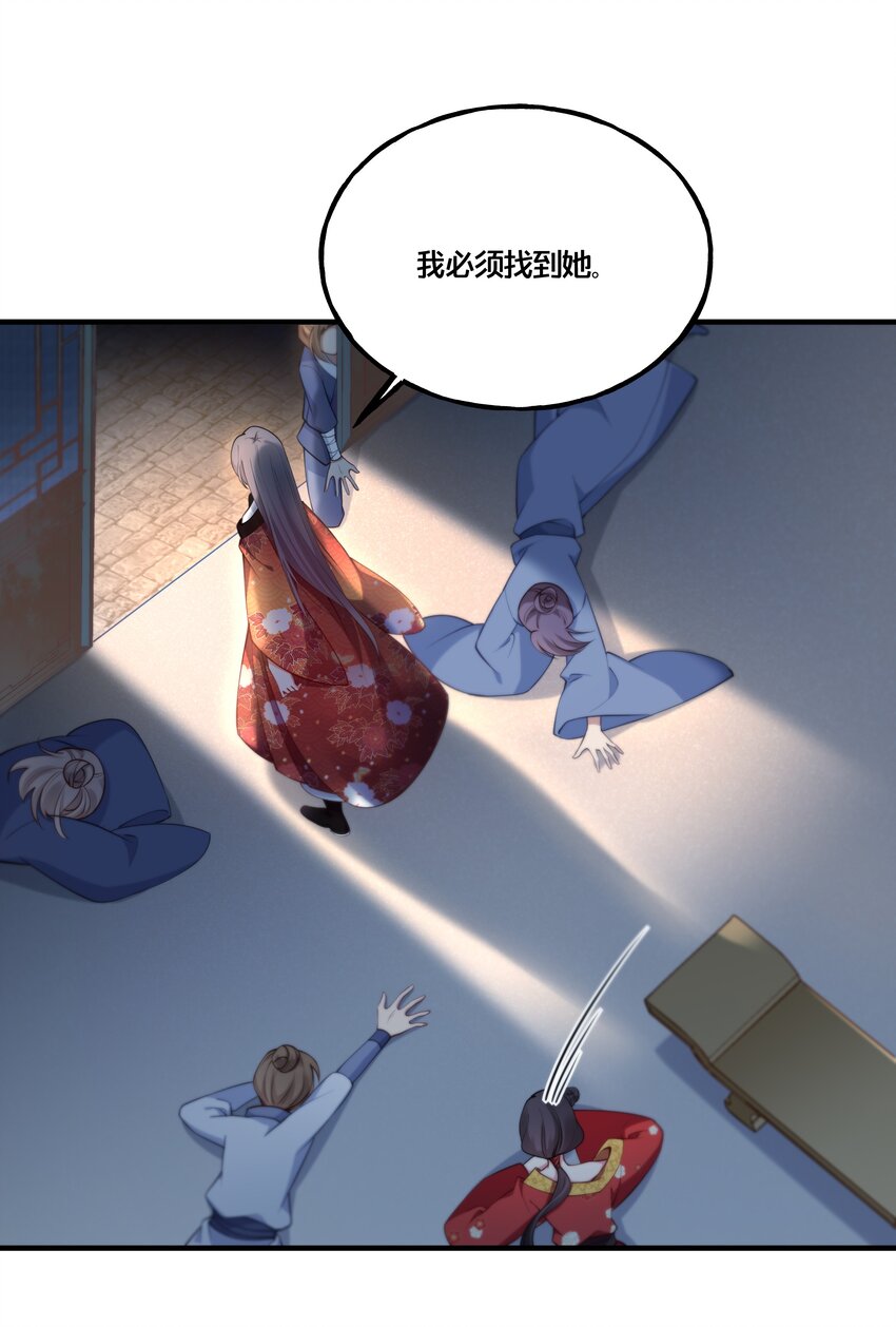 《我不要宫斗啊》004 逃亡二人组 第31页