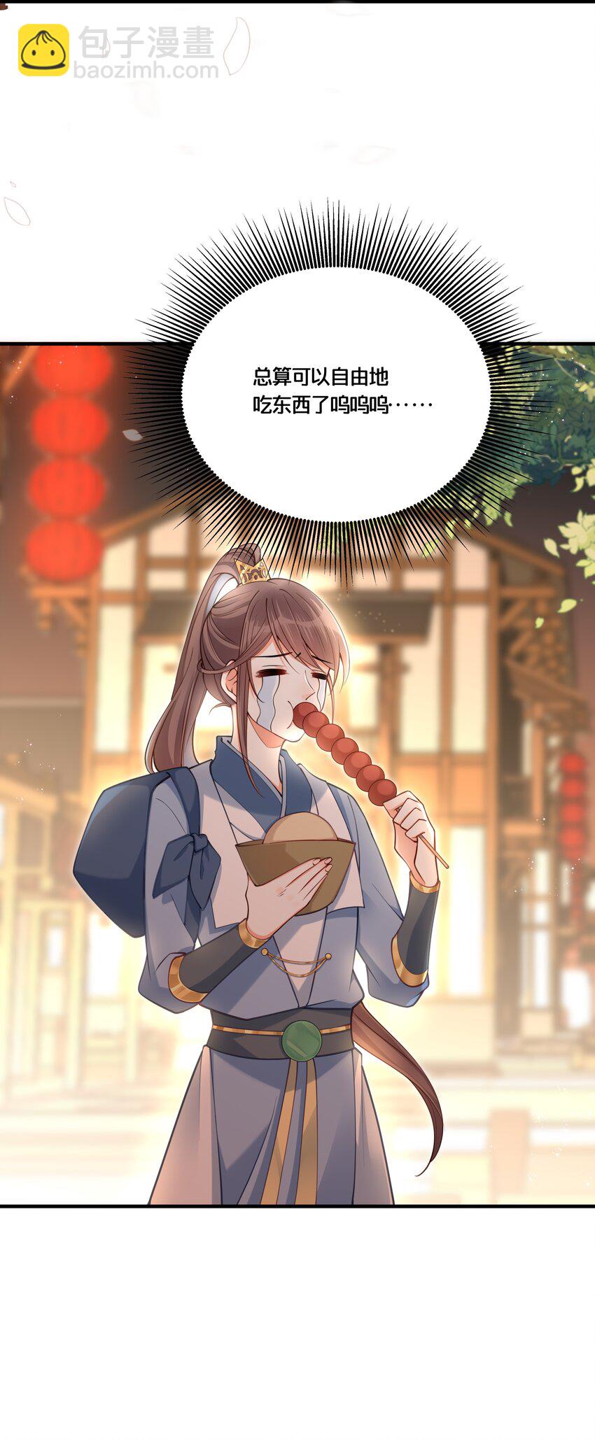 《我不要宫斗啊》004 逃亡二人组 第34页
