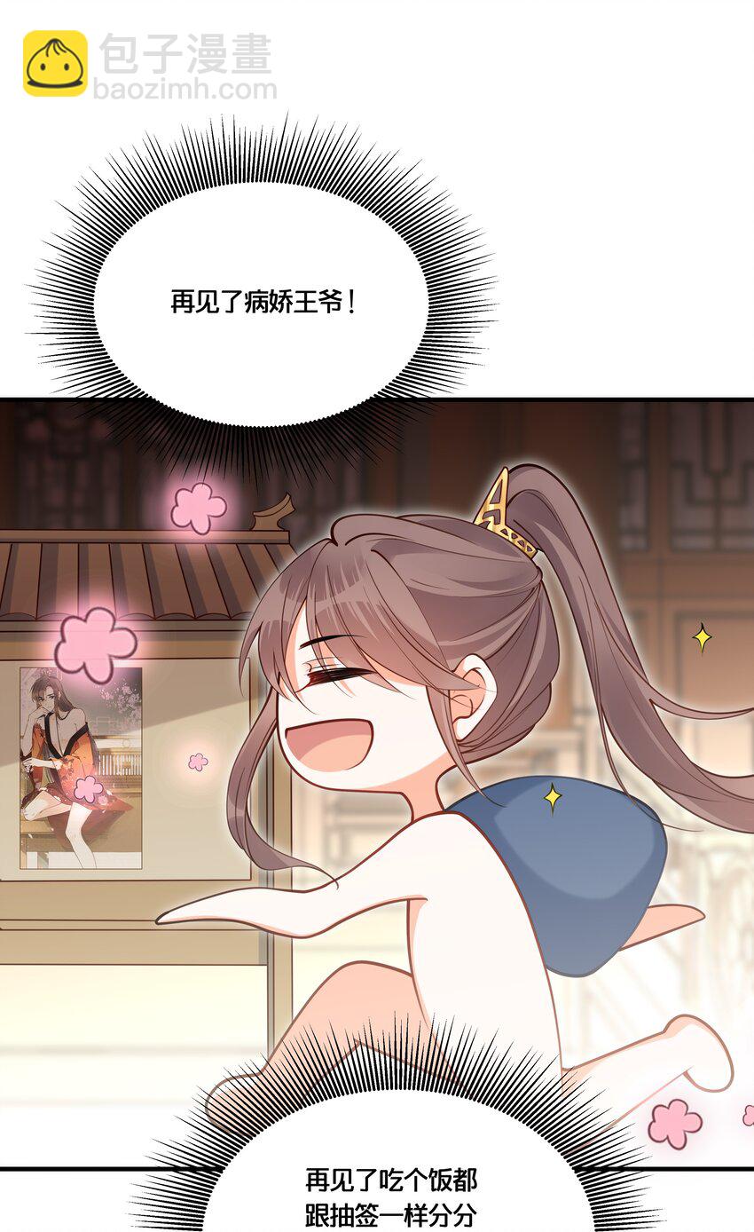 《我不要宫斗啊》004 逃亡二人组 第35页