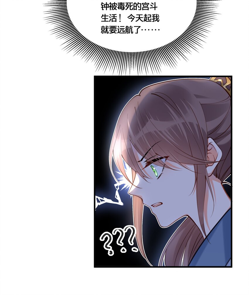 《我不要宫斗啊》004 逃亡二人组 第36页