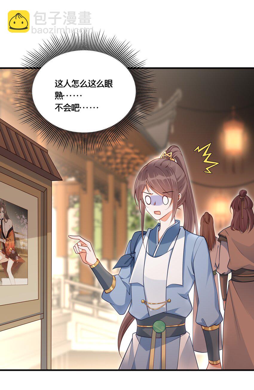 《我不要宫斗啊》004 逃亡二人组 第37页