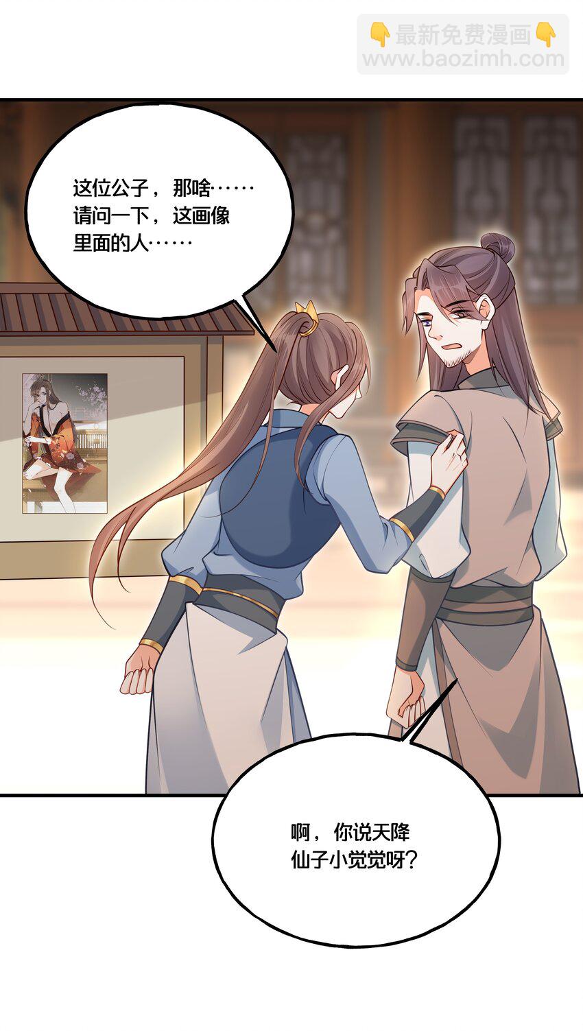 《我不要宫斗啊》004 逃亡二人组 第38页