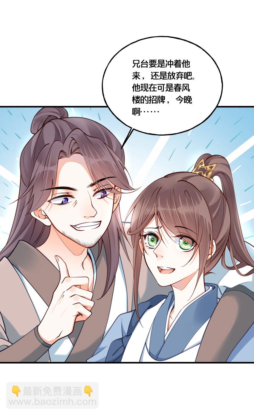 《我不要宫斗啊》004 逃亡二人组 第39页