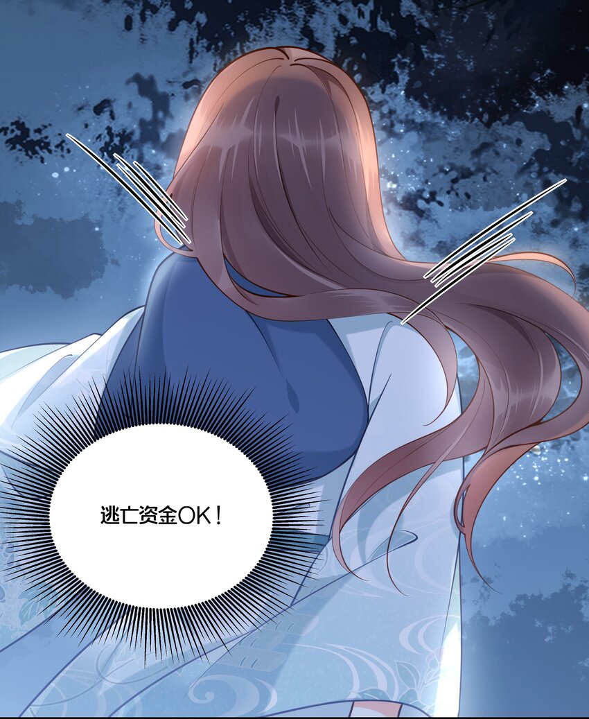 《我不要宫斗啊》004 逃亡二人组 第3页