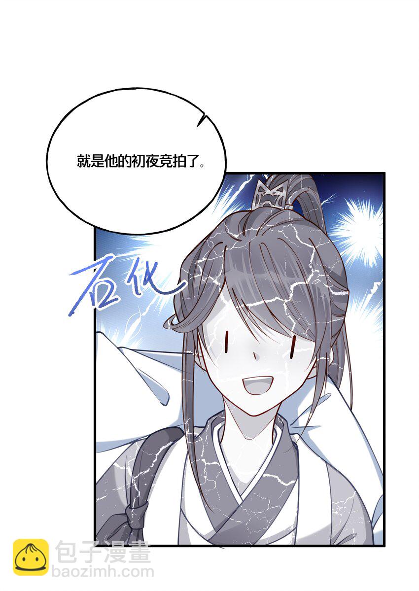 《我不要宫斗啊》004 逃亡二人组 第40页