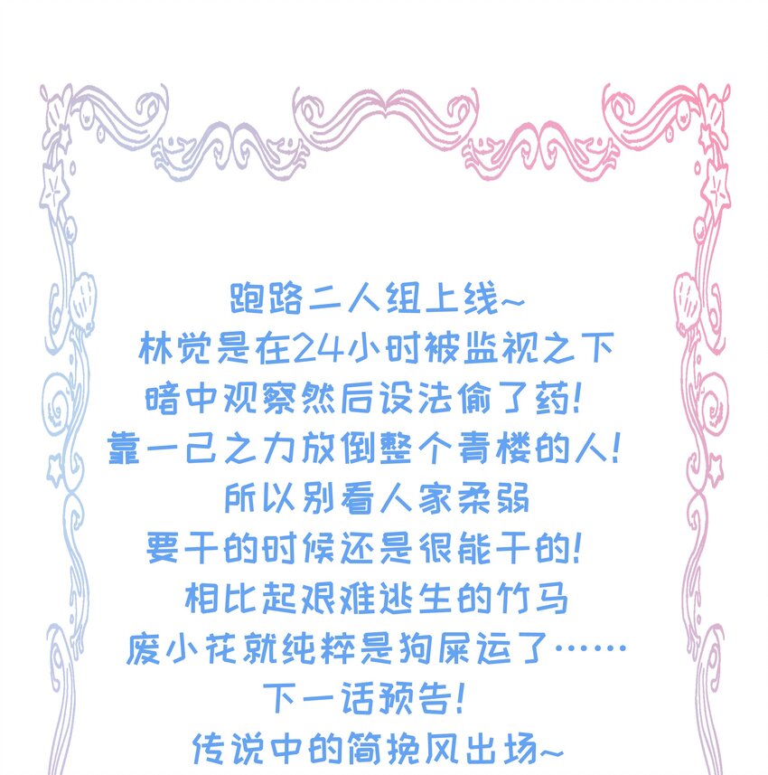 《我不要宫斗啊》004 逃亡二人组 第41页