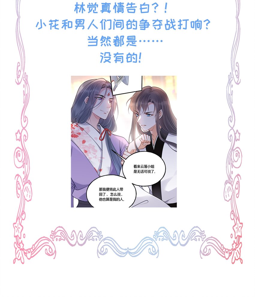 《我不要宫斗啊》004 逃亡二人组 第42页