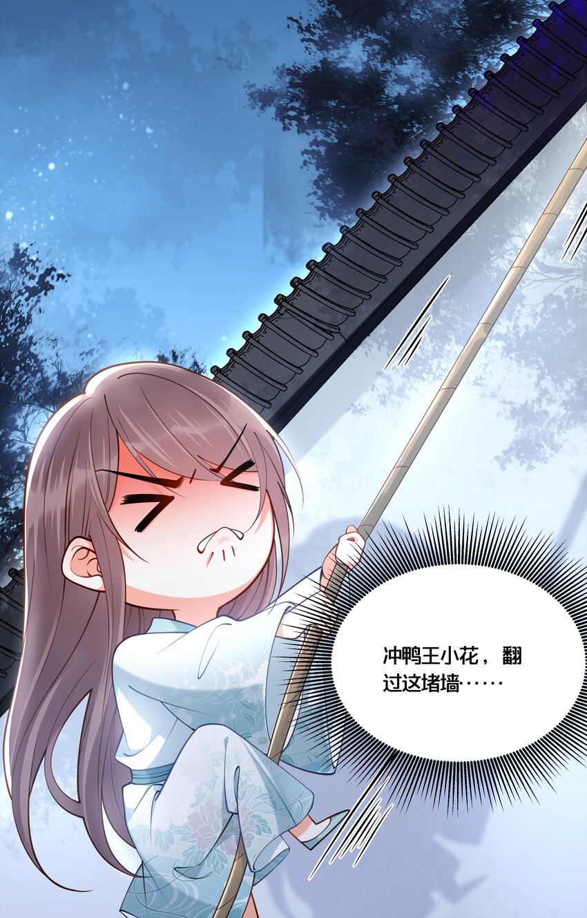 《我不要宫斗啊》004 逃亡二人组 第5页