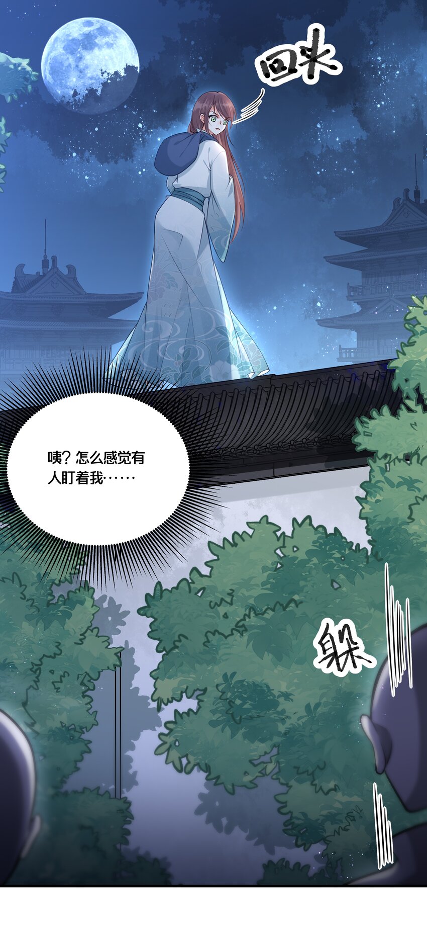 《我不要宫斗啊》004 逃亡二人组 第9页