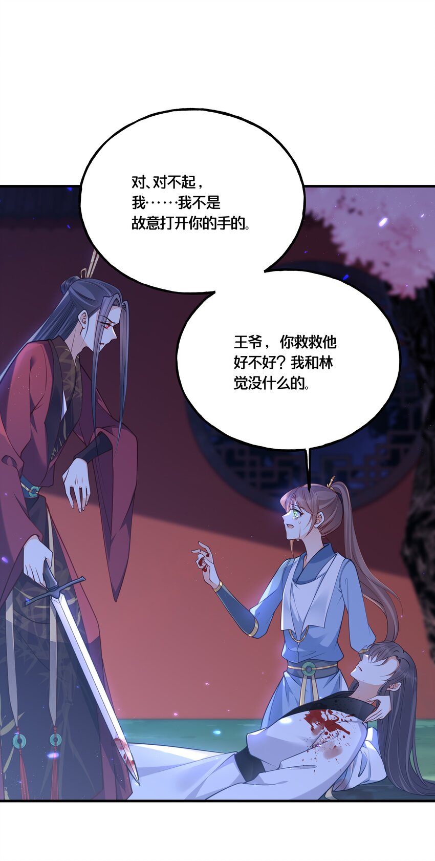 《我不要宫斗啊》007 解除婚约？！ 第12页