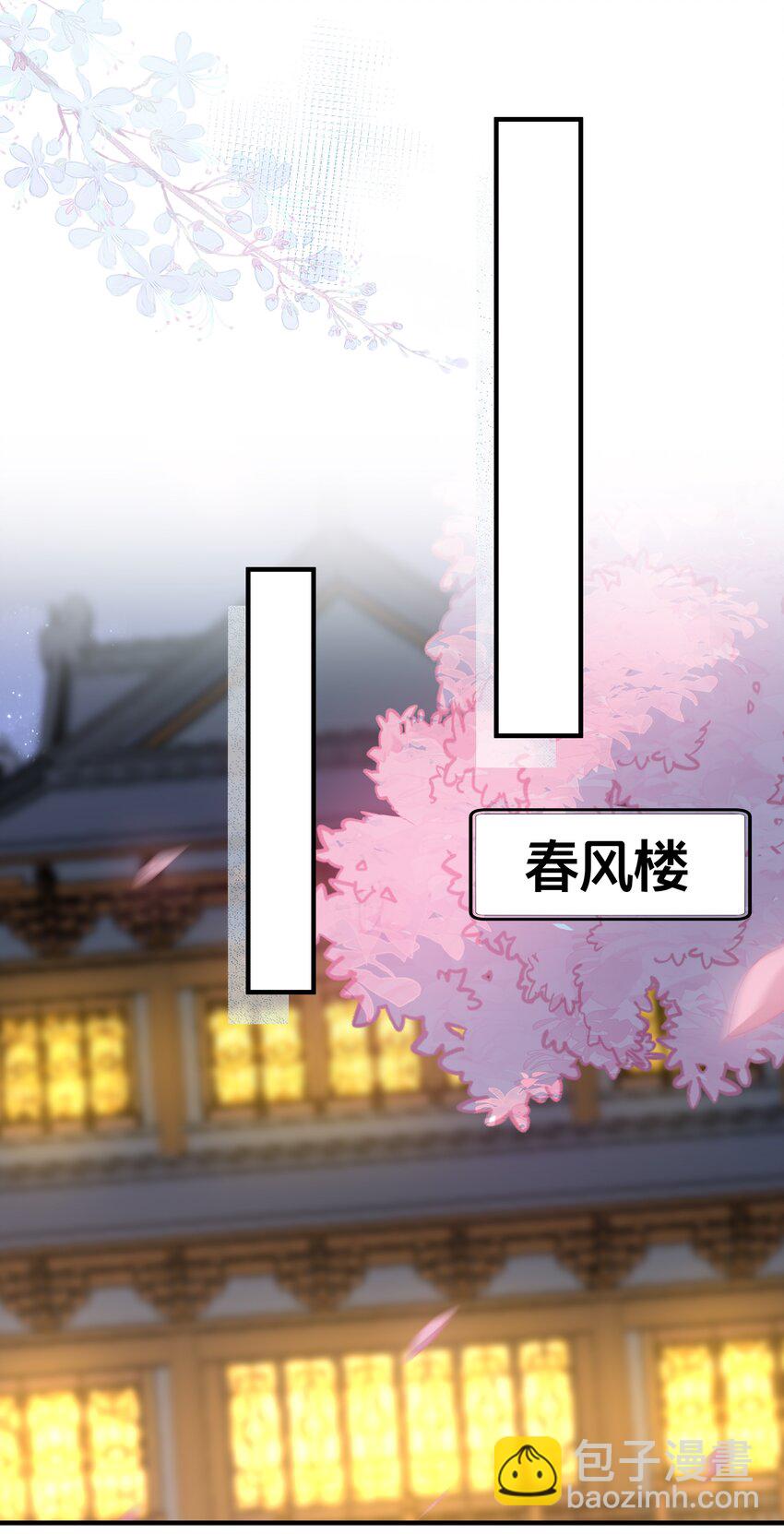 《我不要宫斗啊》007 解除婚约？！ 第20页