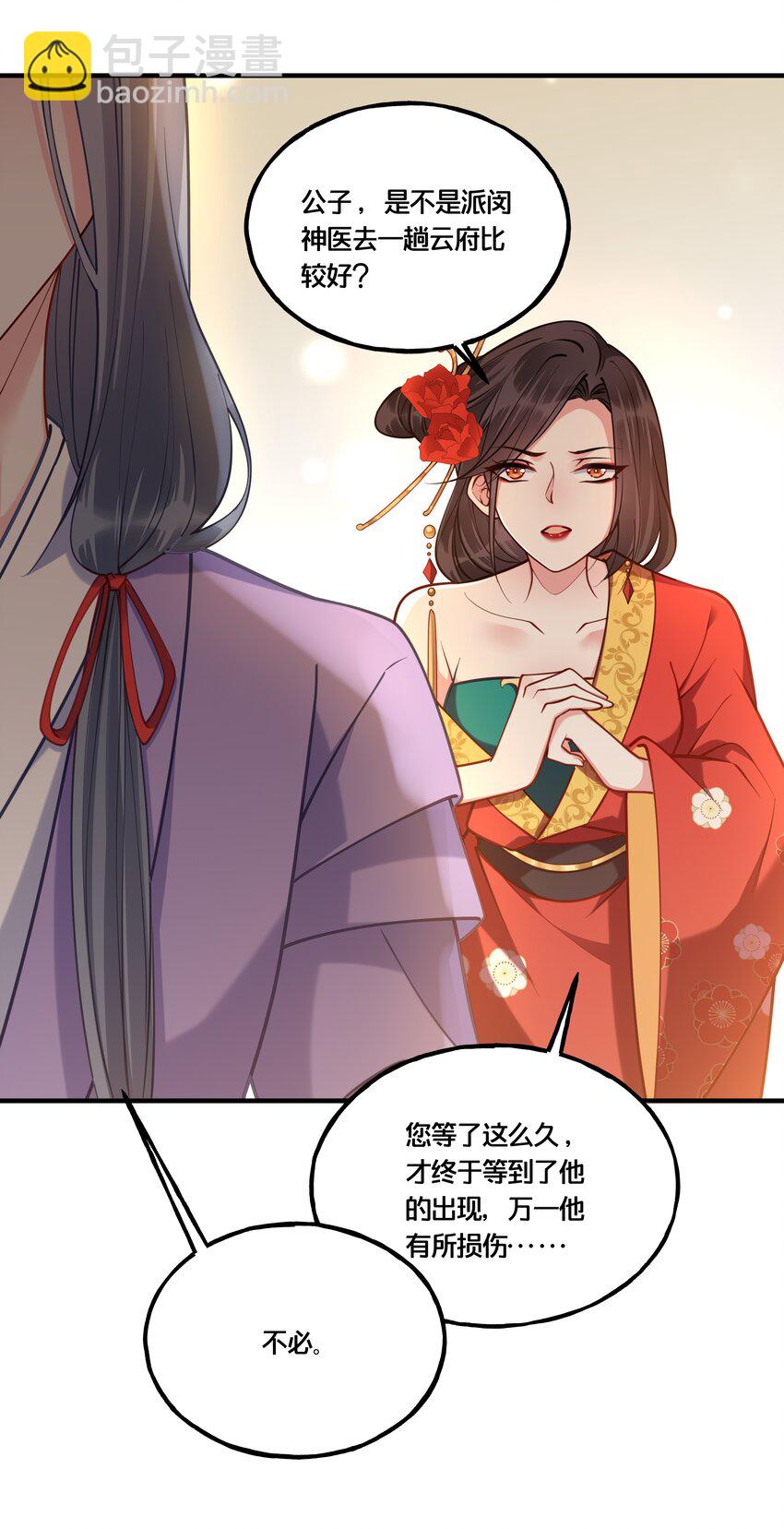 《我不要宫斗啊》007 解除婚约？！ 第22页