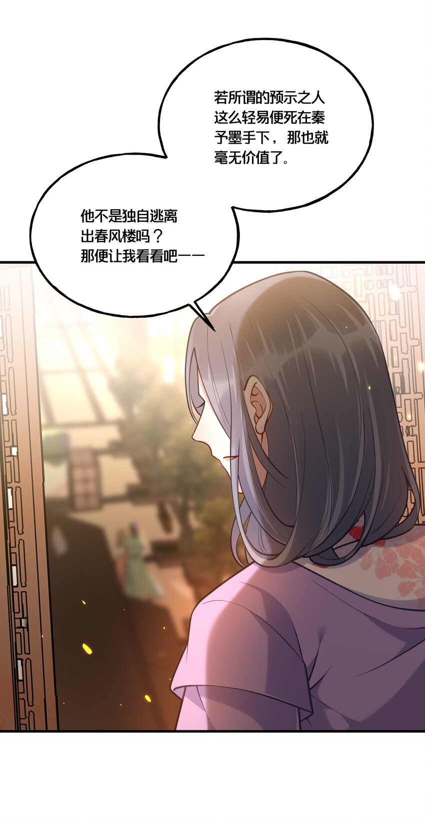 《我不要宫斗啊》007 解除婚约？！ 第23页