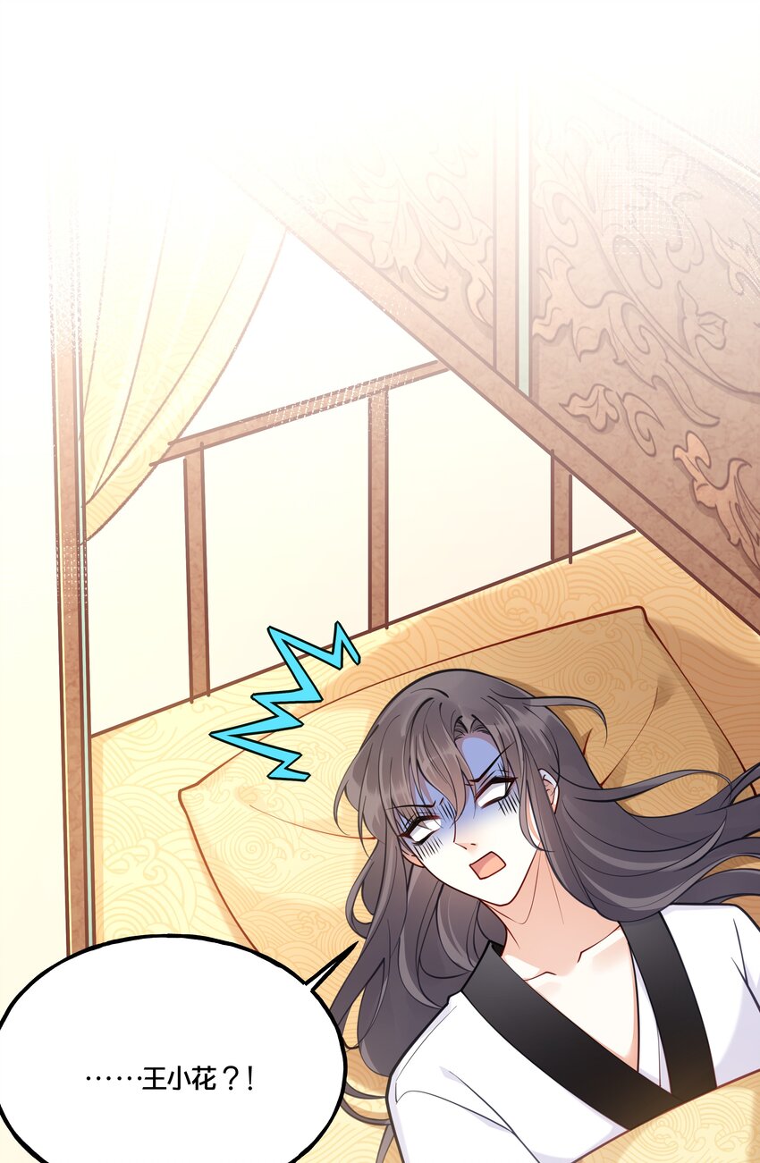 《我不要宫斗啊》007 解除婚约？！ 第26页