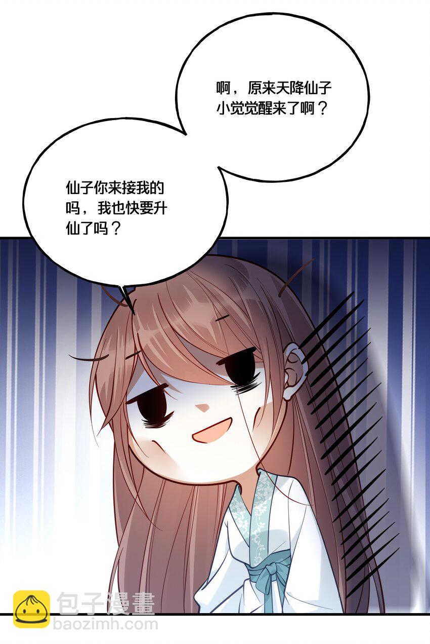 《我不要宫斗啊》007 解除婚约？！ 第28页